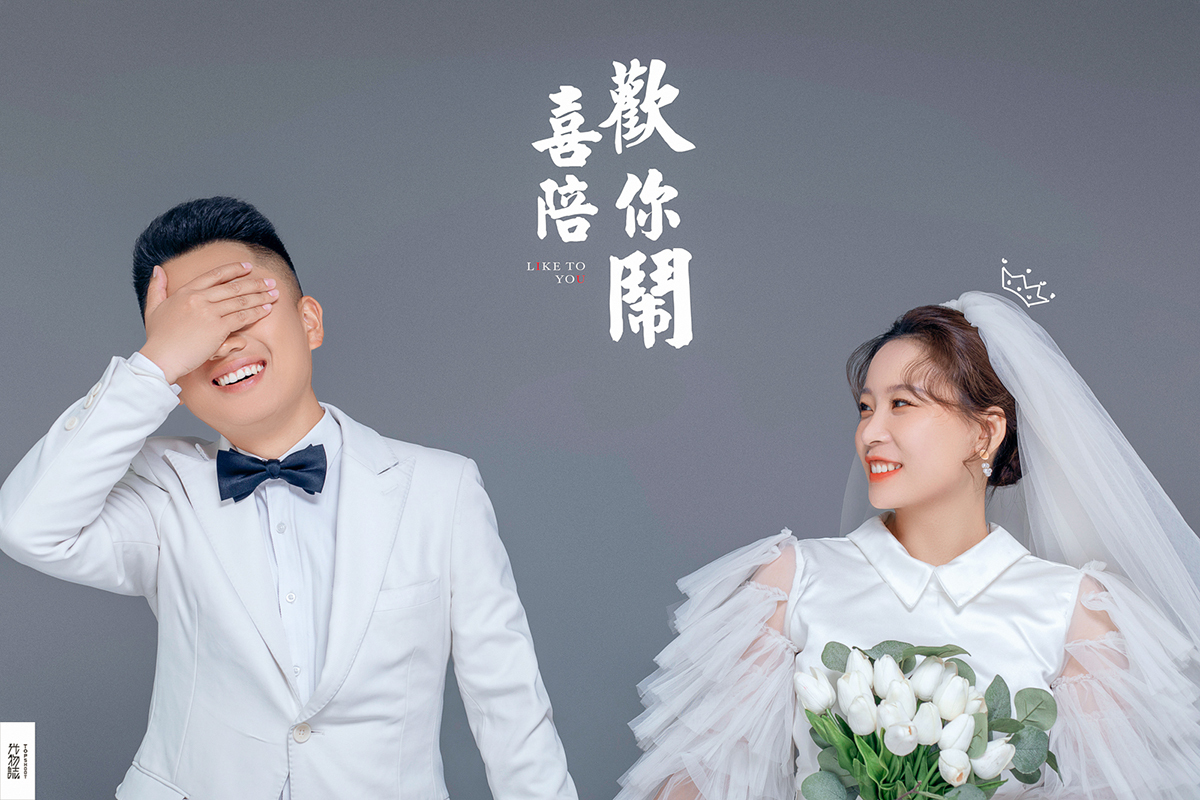 幸福感爆棚郭键先生 王思彦女士你的甜蜜婚纱照、极简棚拍  中式传承  氛围森系、、、婚纱照