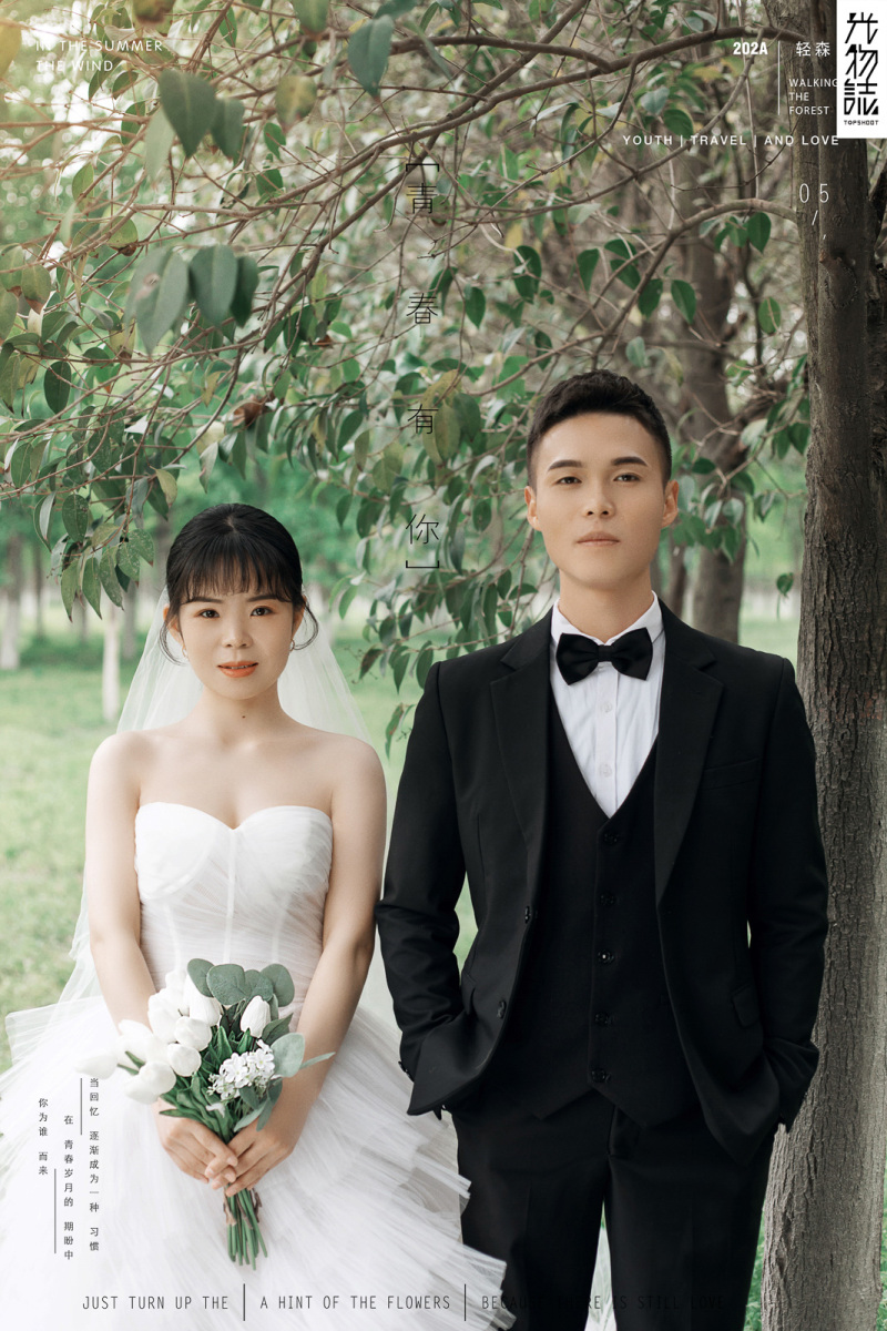 超级甜腻！张昊天先生赵敏女士青春印记婚纱照、中式传承、、、婚纱照