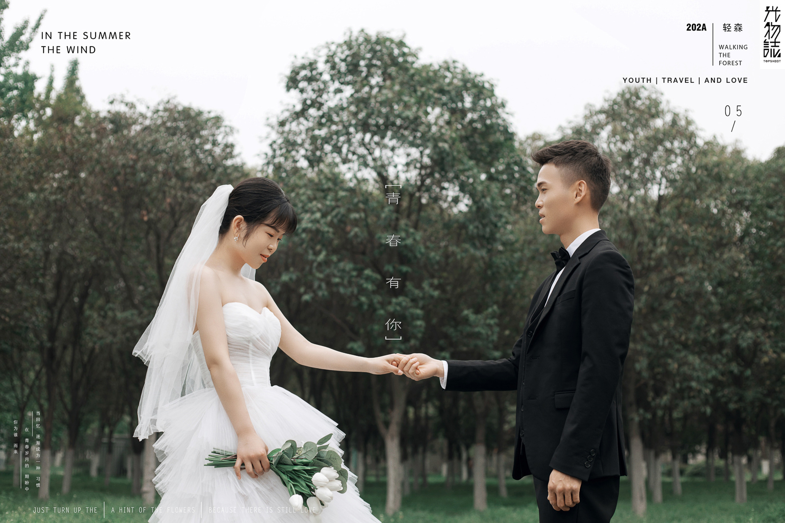 超级甜腻！张昊天先生赵敏女士青春印记婚纱照、中式传承、、、婚纱照