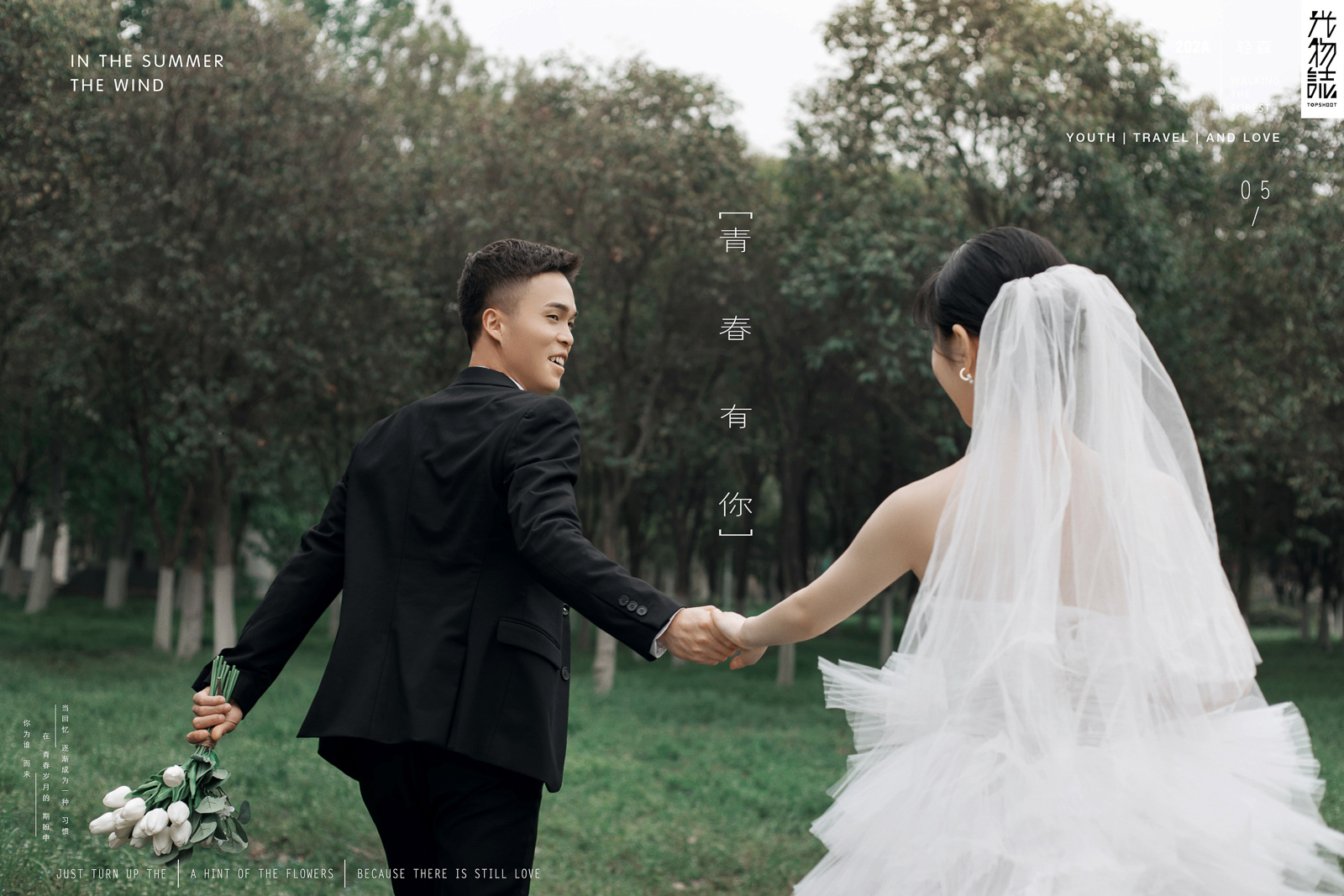 超级甜腻！张昊天先生赵敏女士青春印记婚纱照、中式传承、、、婚纱照