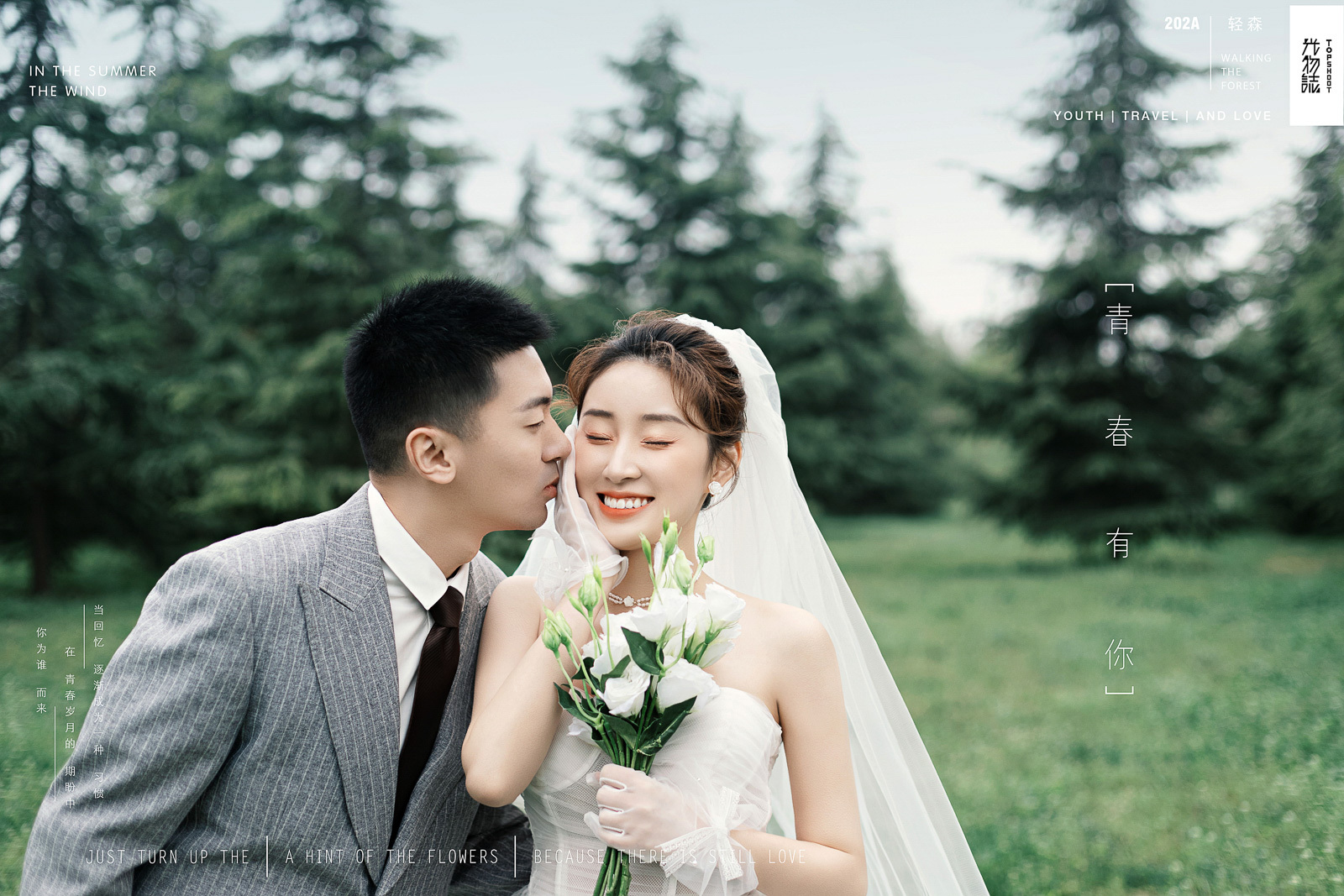 极致情绪！王畅先生李莎女士森系ins风婚纱照、中式传承、、、婚纱照