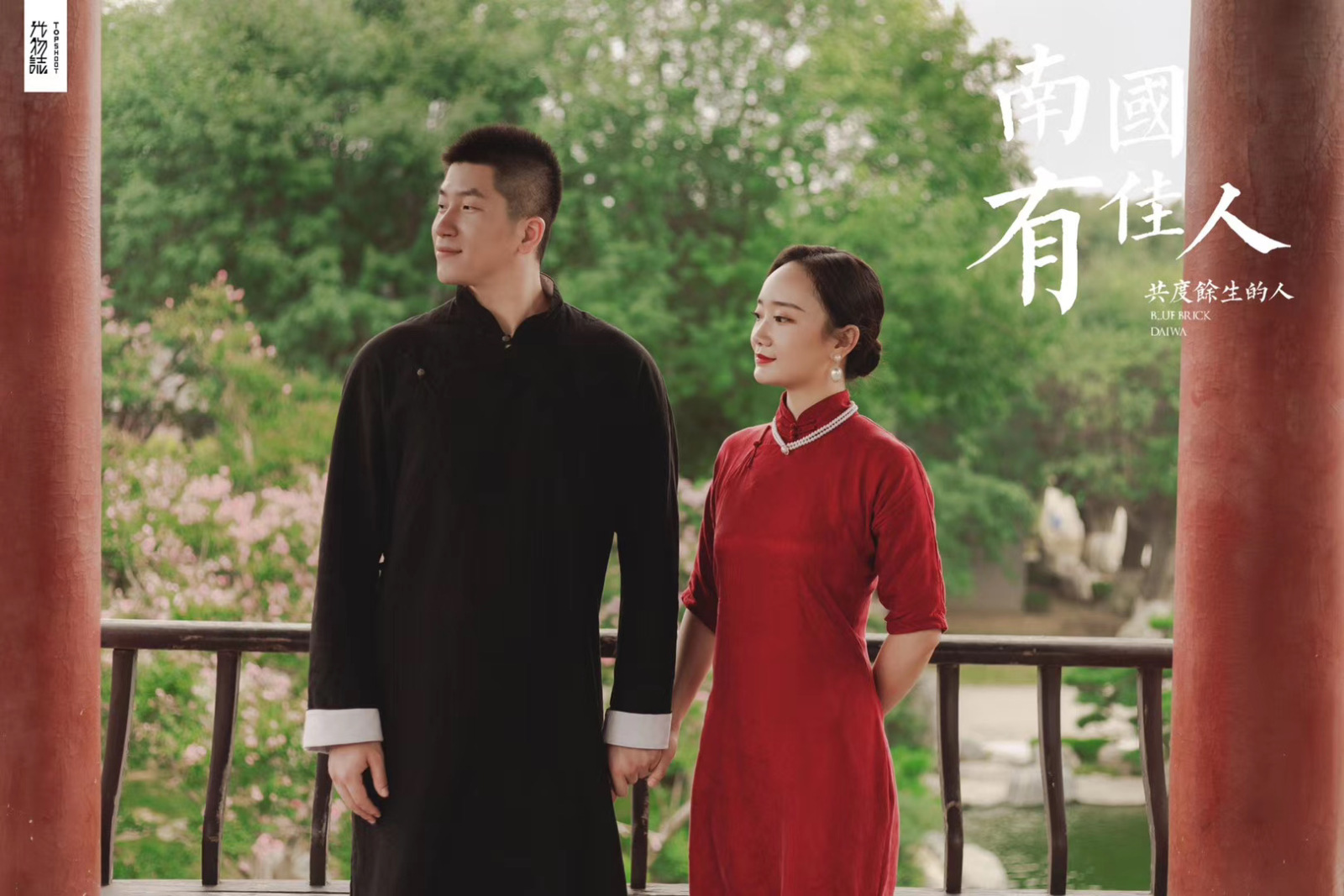 美到心里~李涛先生汤晓月女士复古民国风婚纱照、物誌生活、、、婚纱照
