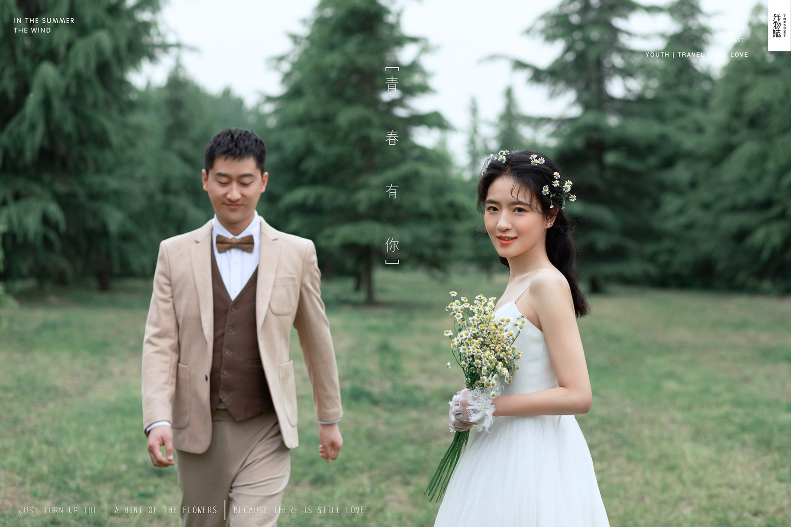 超级甜腻！张佳康先生王瑜宇女士青春印记婚纱照、中式传承、、、婚纱照