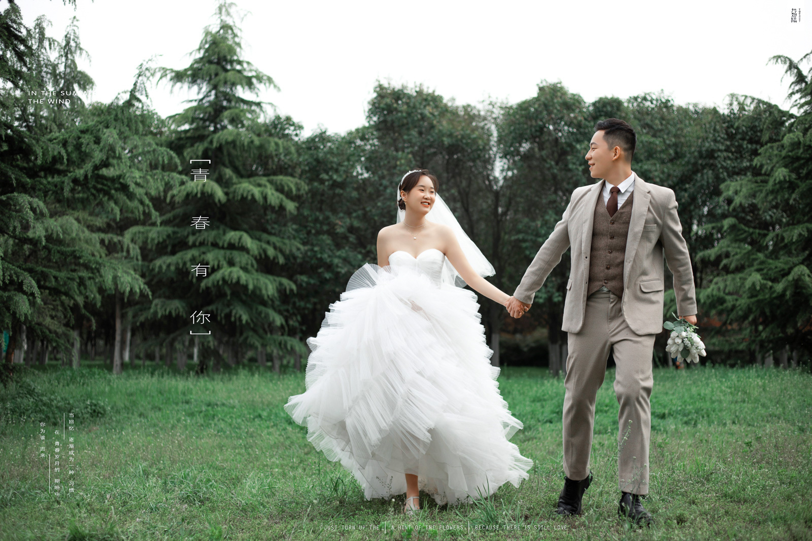 炒鸡甜~李家瑞先生张莹女士森系ins风婚纱照、中式传承、、、婚纱照