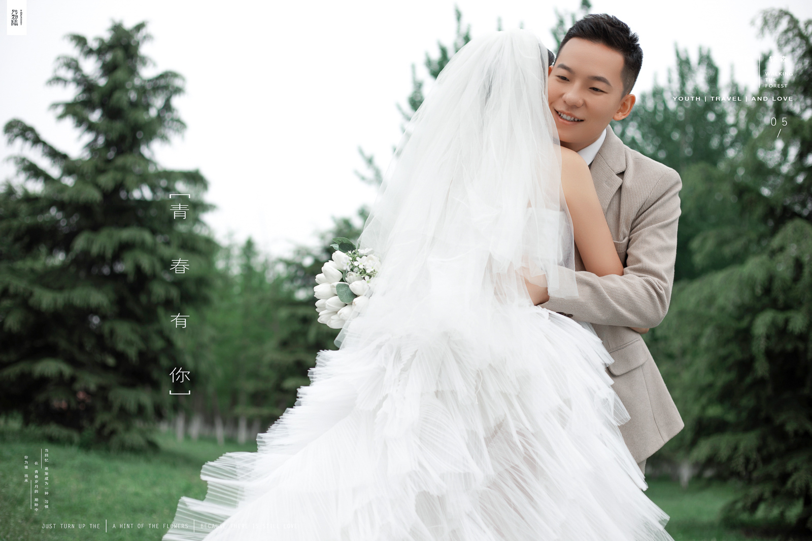 炒鸡甜~李家瑞先生张莹女士森系ins风婚纱照、中式传承、、、婚纱照