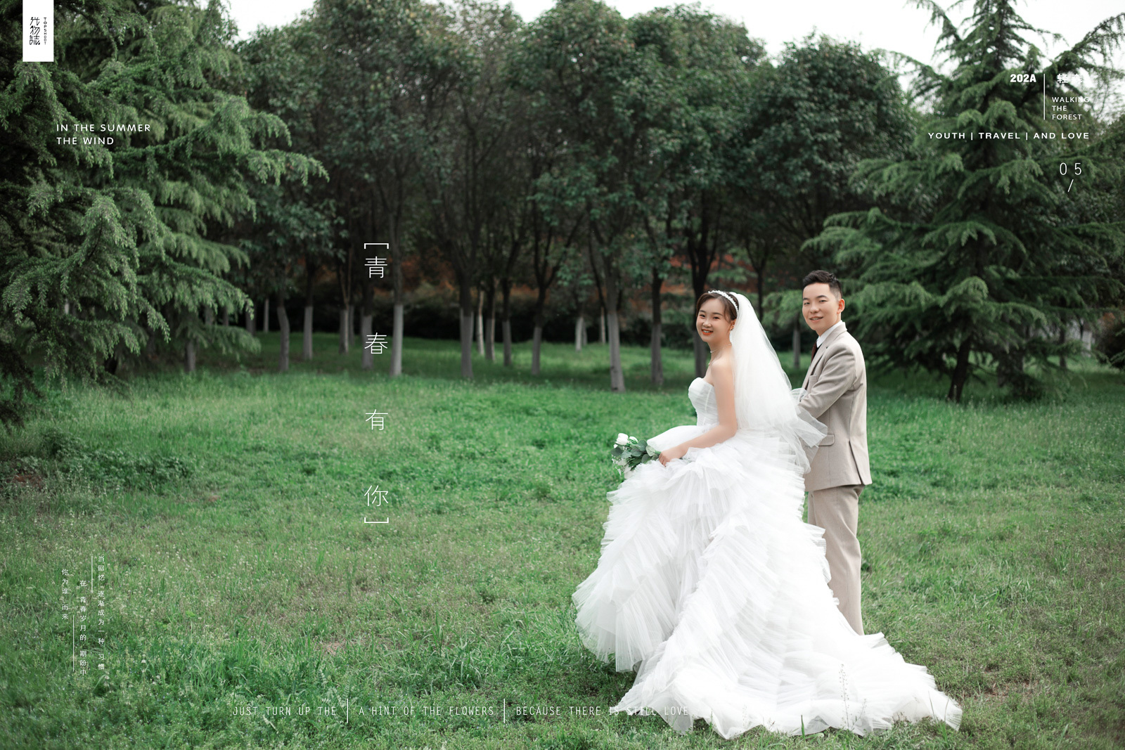 炒鸡甜~李家瑞先生张莹女士森系ins风婚纱照、中式传承、、、婚纱照