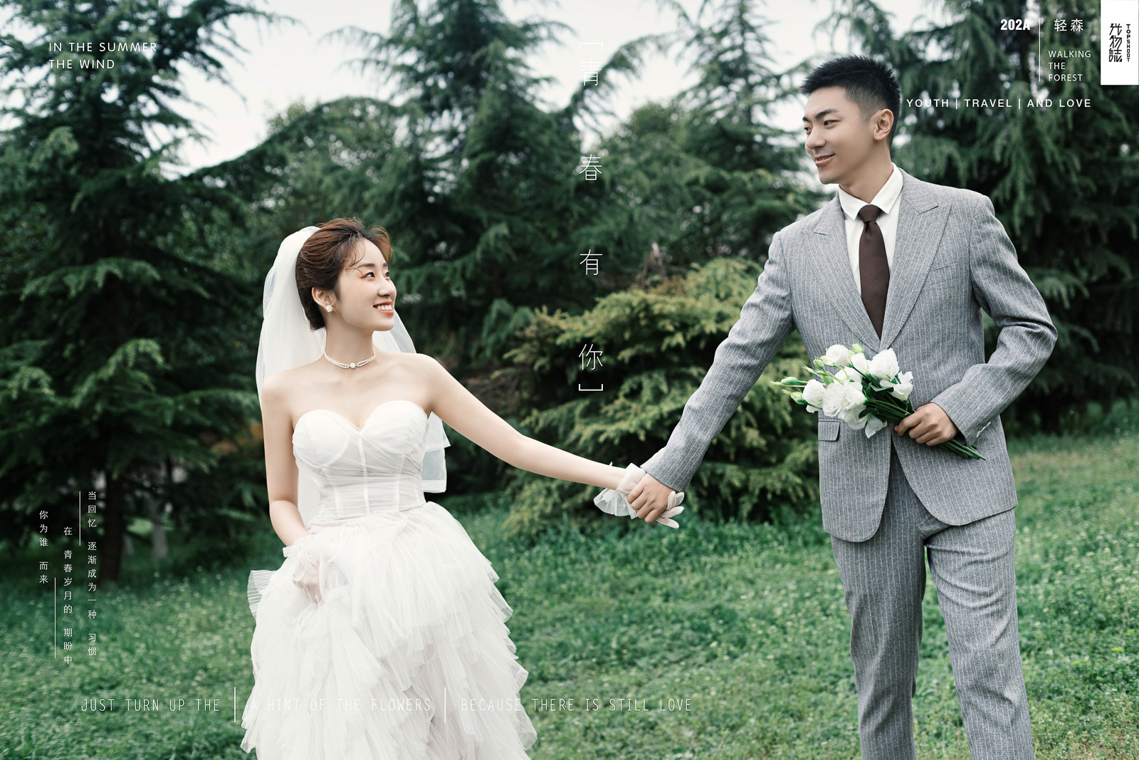 极致情绪！王畅先生李莎女士森系ins风婚纱照、中式传承、、、婚纱照