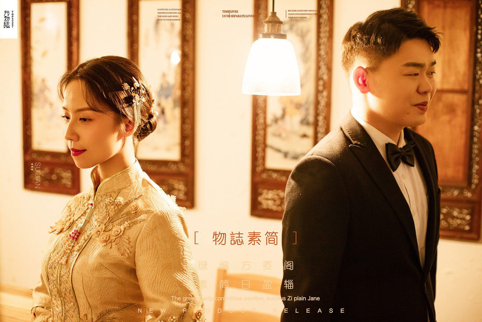 新鲜出炉:)王宝琳先生张丽女士复古民国风婚纱照、极简棚拍、、、婚纱照