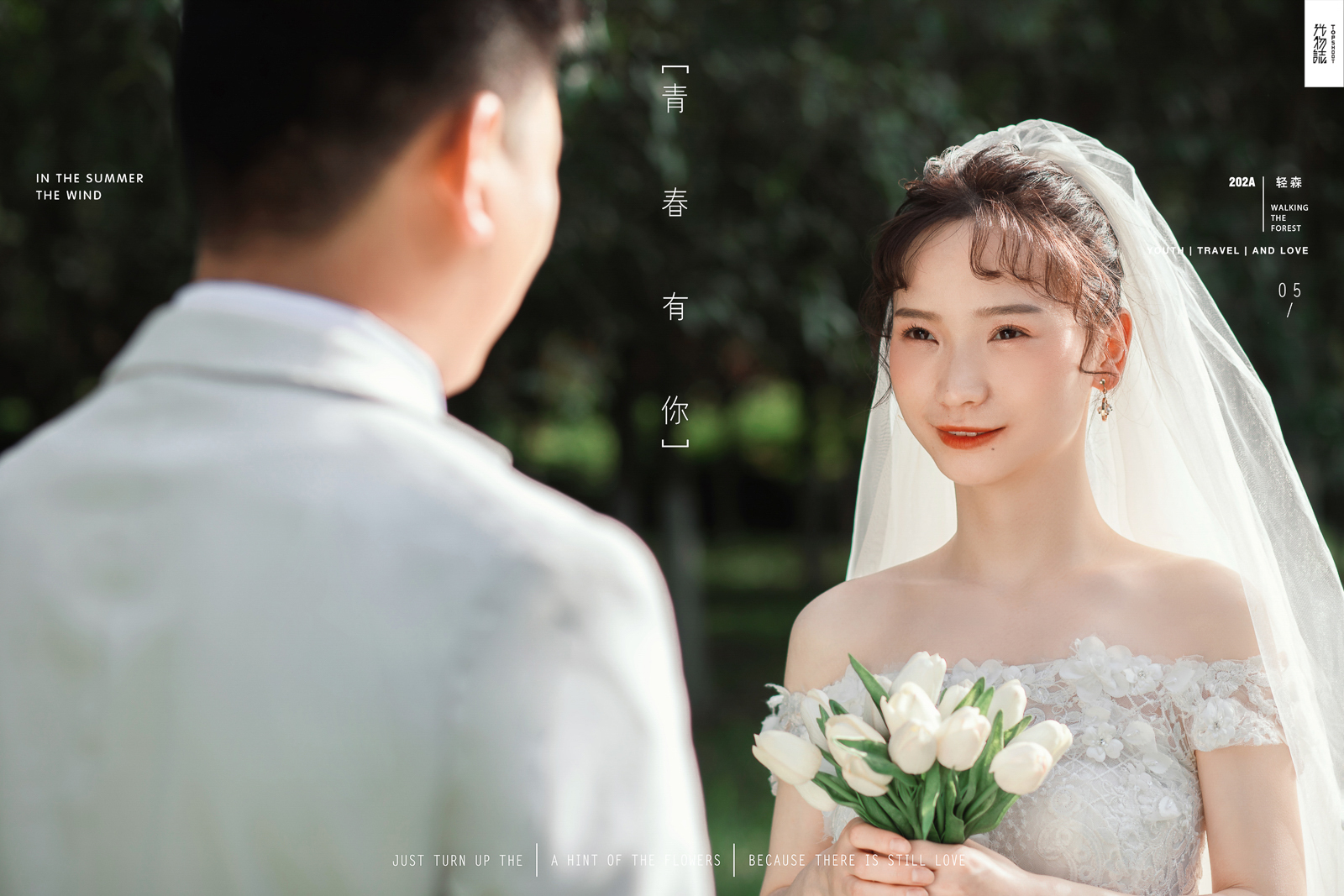 炒鸡甜~高健先生李娟女士青春印记婚纱照、中式传承、、、婚纱照