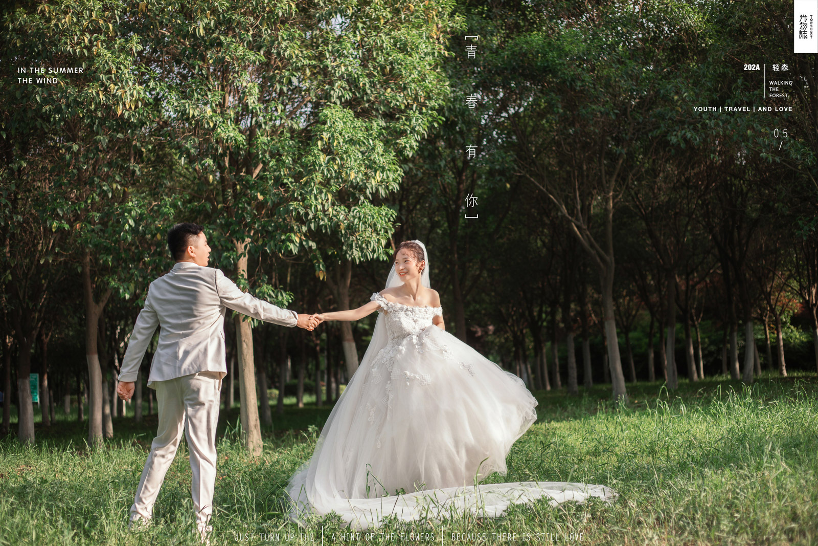 炒鸡甜~高健先生李娟女士青春印记婚纱照、中式传承、、、婚纱照