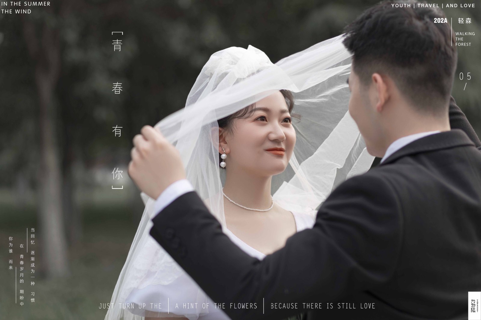 陈明先生方鸽女士你的甜蜜婚纱照、中式传承、、、婚纱照
