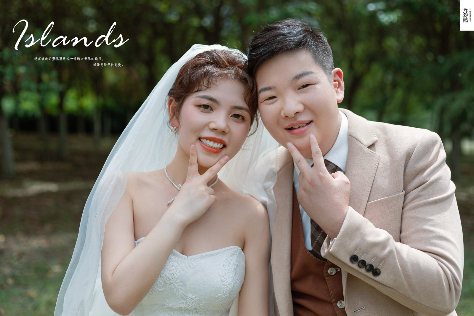 超级甜腻！韩凯昂先生宋珊女士你的甜蜜婚纱照、中式传承、、、婚纱照