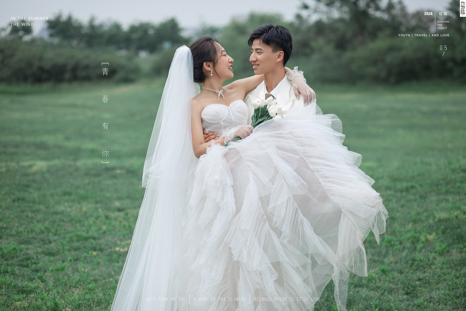 炒鸡甜~孟鹏程先生王晶女士青春印记婚纱照、怀旧复古、、、婚纱照