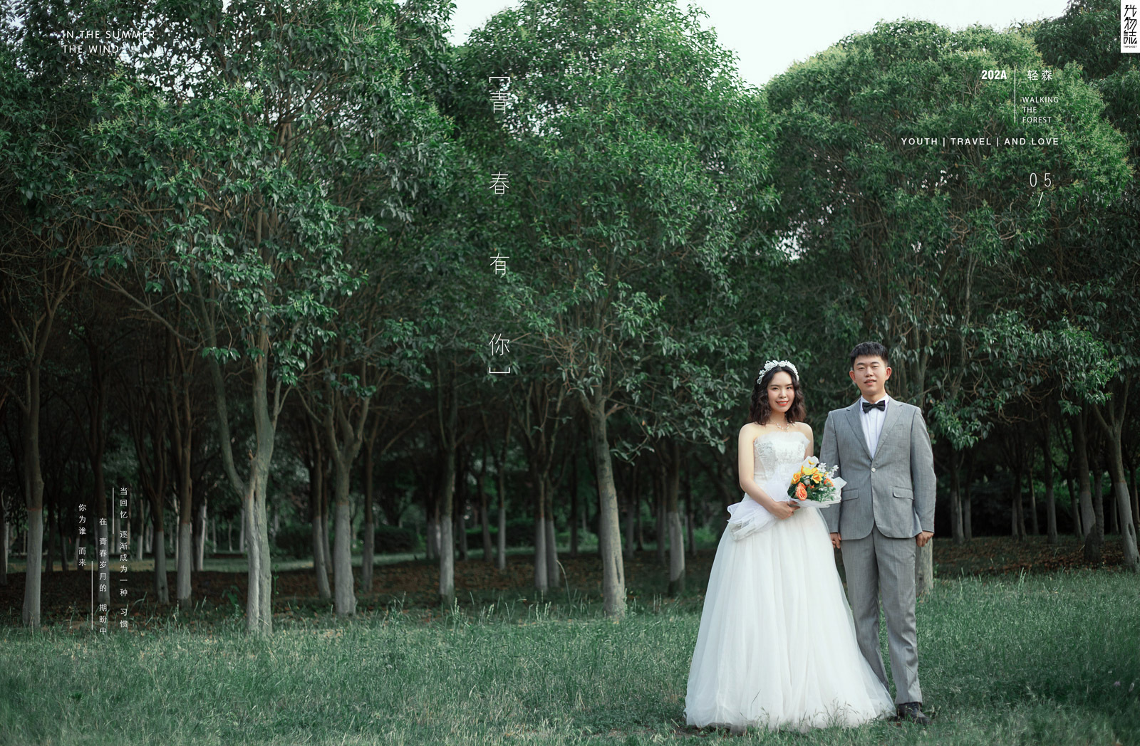 炒鸡甜~武胜先生董馨女士你的甜蜜婚纱照、中式传承、、、婚纱照