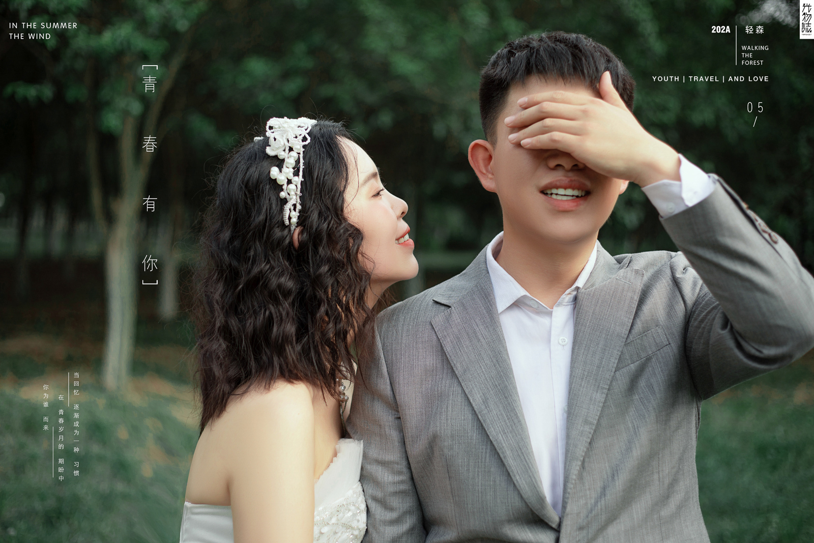 炒鸡甜~武胜先生董馨女士你的甜蜜婚纱照、中式传承、、、婚纱照