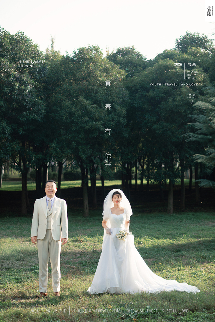 幸福感爆棚王奕程先生折晓凤女士甜蜜新鲜式婚纱照、极简棚拍、、、婚纱照