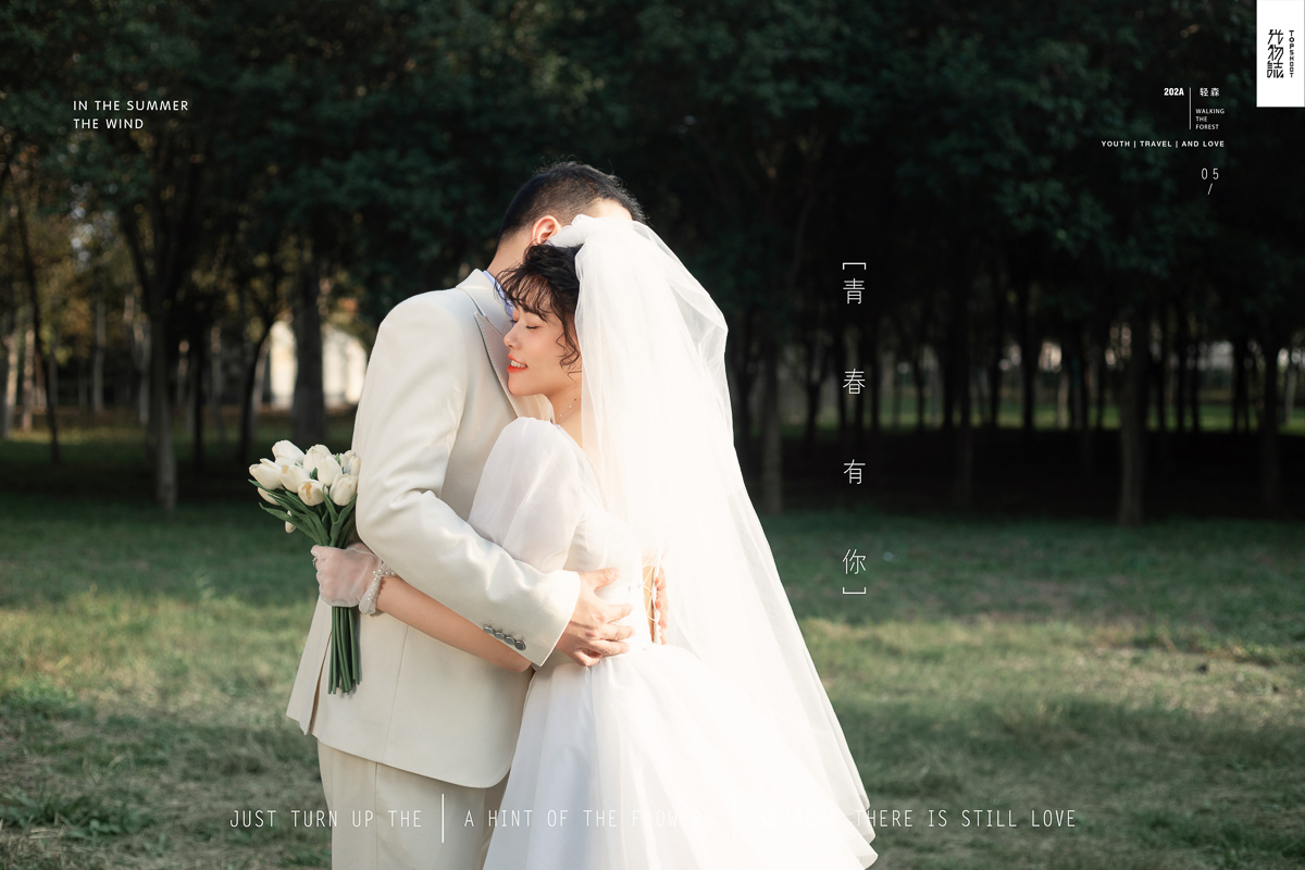 幸福感爆棚王奕程先生折晓凤女士甜蜜新鲜式婚纱照、极简棚拍、、、婚纱照