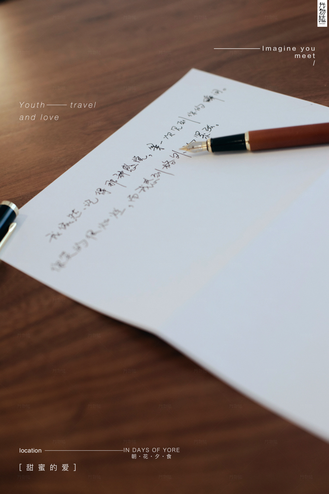 甜蜜的爱、物誌生活、