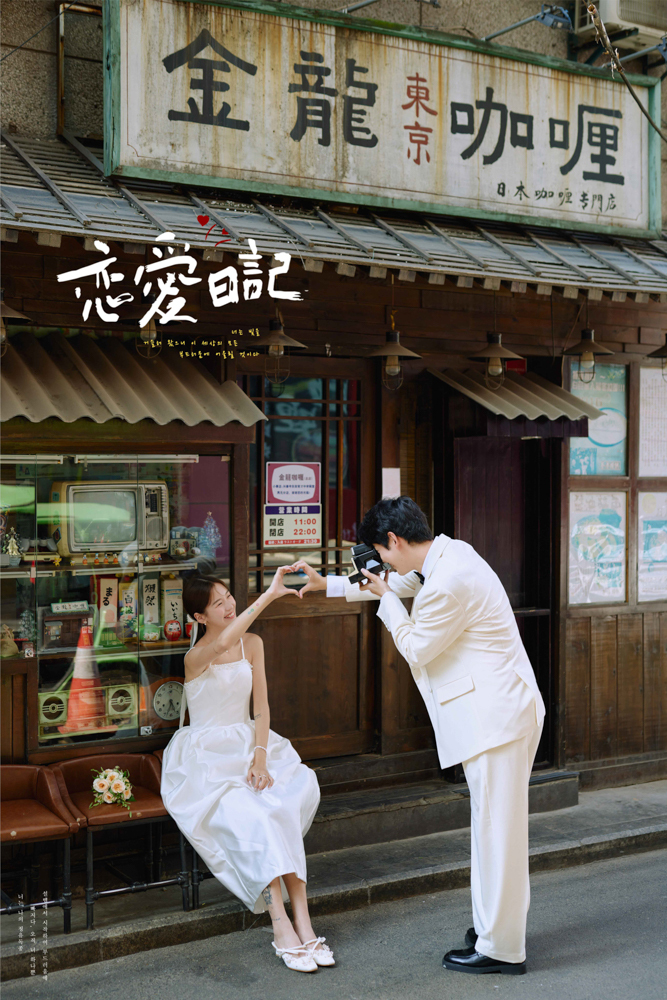 恋爱日记、物誌生活、