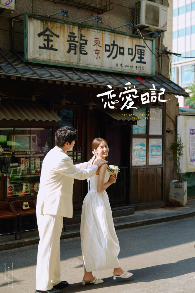 恋爱日记、物誌生活、