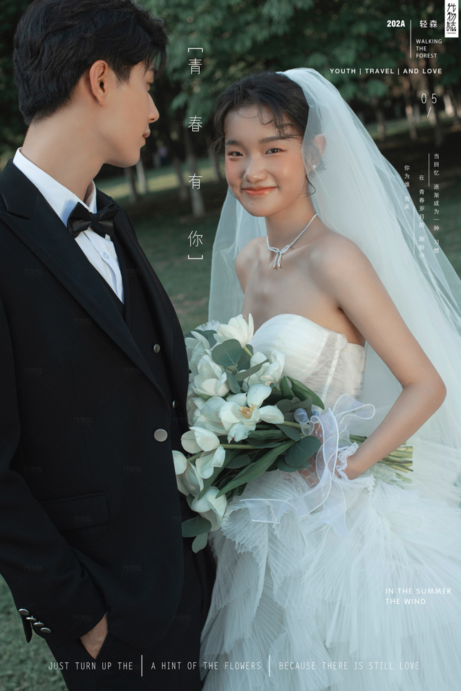 青春有你、氛围森系、