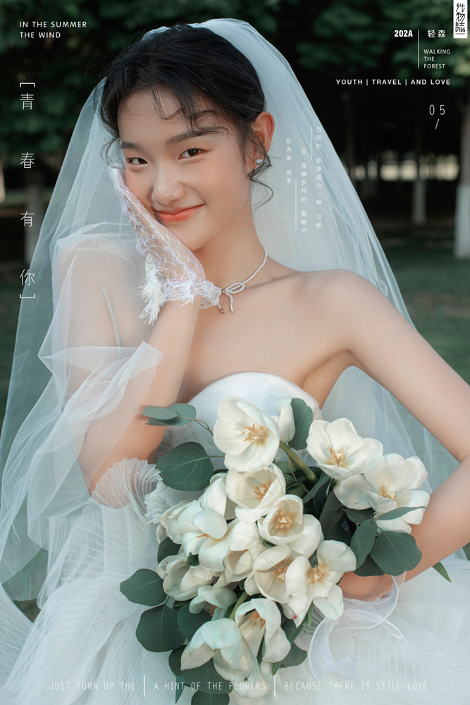 青春有你、氛围森系、