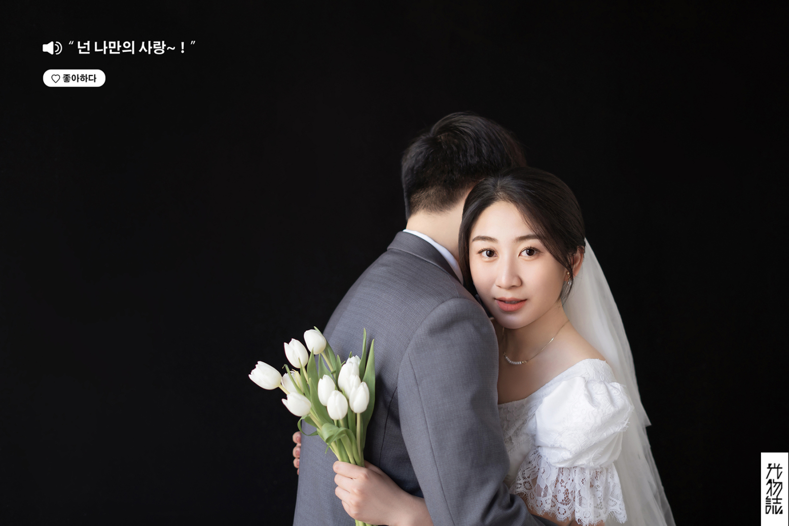 太太太太可了~~！李凡先生李晓新女士极简棚拍婚纱照、极简棚拍、、、婚纱照