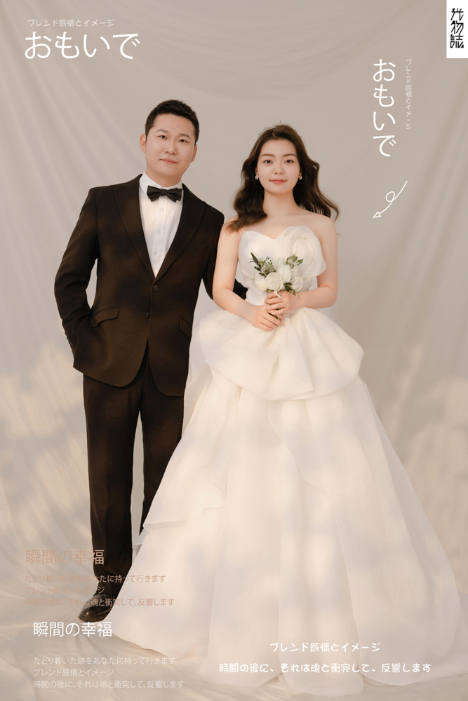 幸福感爆棚范志强先生岳钊旭女士极简棚拍婚纱照、极简棚拍、徐才皓、好像在听单口相声，开心到直不起腰，幸福感MAX、婚纱照