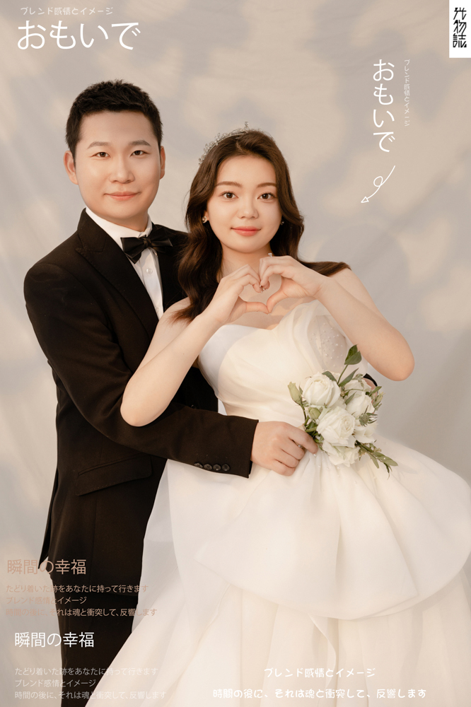 幸福感爆棚范志强先生岳钊旭女士极简棚拍婚纱照、极简棚拍、徐才皓、好像在听单口相声，开心到直不起腰，幸福感MAX、婚纱照