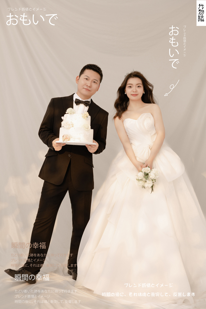 幸福感爆棚范志强先生岳钊旭女士极简棚拍婚纱照、极简棚拍、徐才皓、好像在听单口相声，开心到直不起腰，幸福感MAX、婚纱照