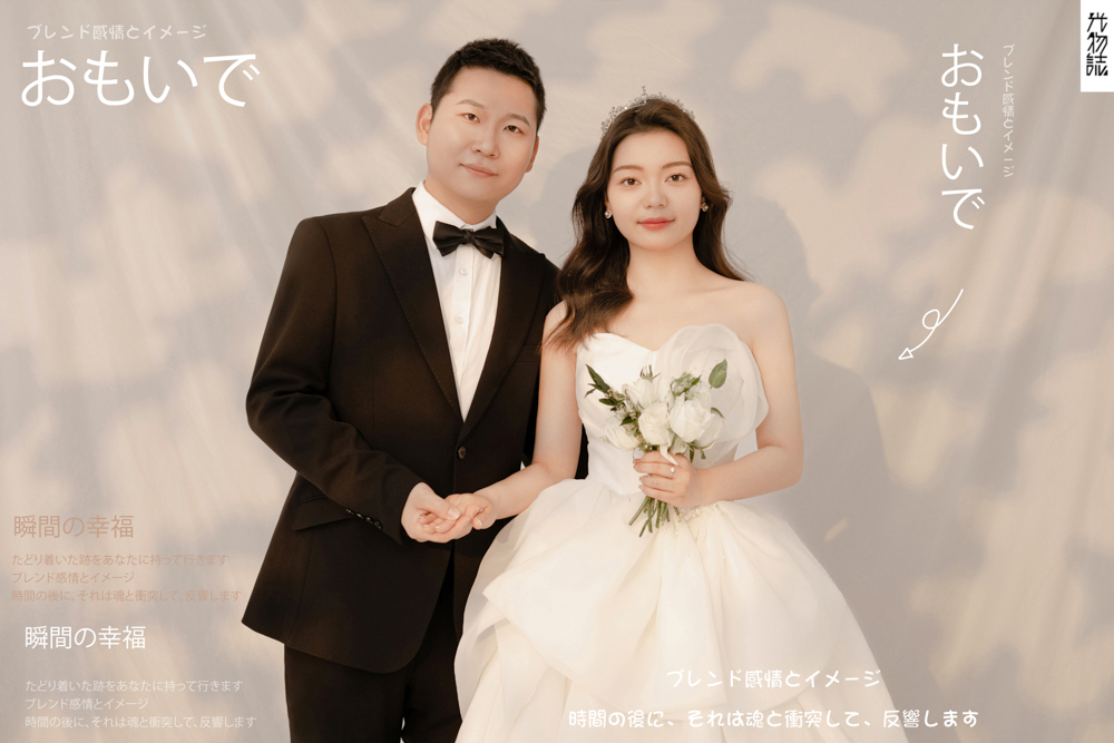 幸福感爆棚范志强先生岳钊旭女士极简棚拍婚纱照、极简棚拍、徐才皓、好像在听单口相声，开心到直不起腰，幸福感MAX、婚纱照