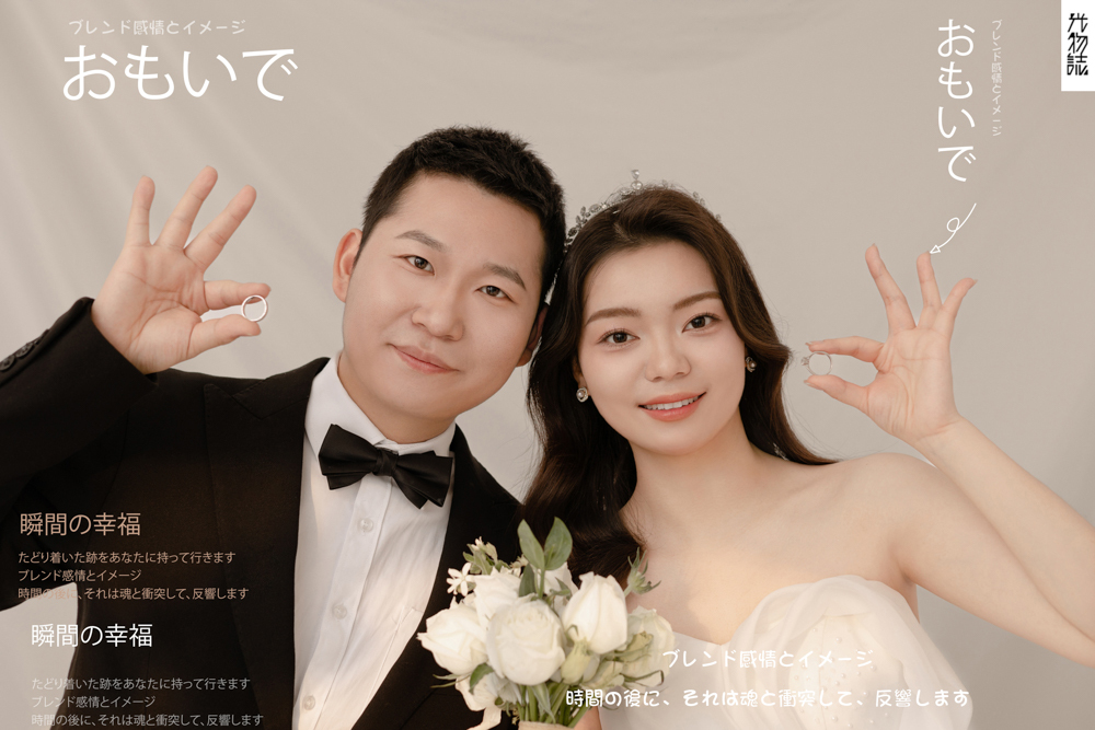 幸福感爆棚范志强先生岳钊旭女士极简棚拍婚纱照、极简棚拍、徐才皓、好像在听单口相声，开心到直不起腰，幸福感MAX、婚纱照