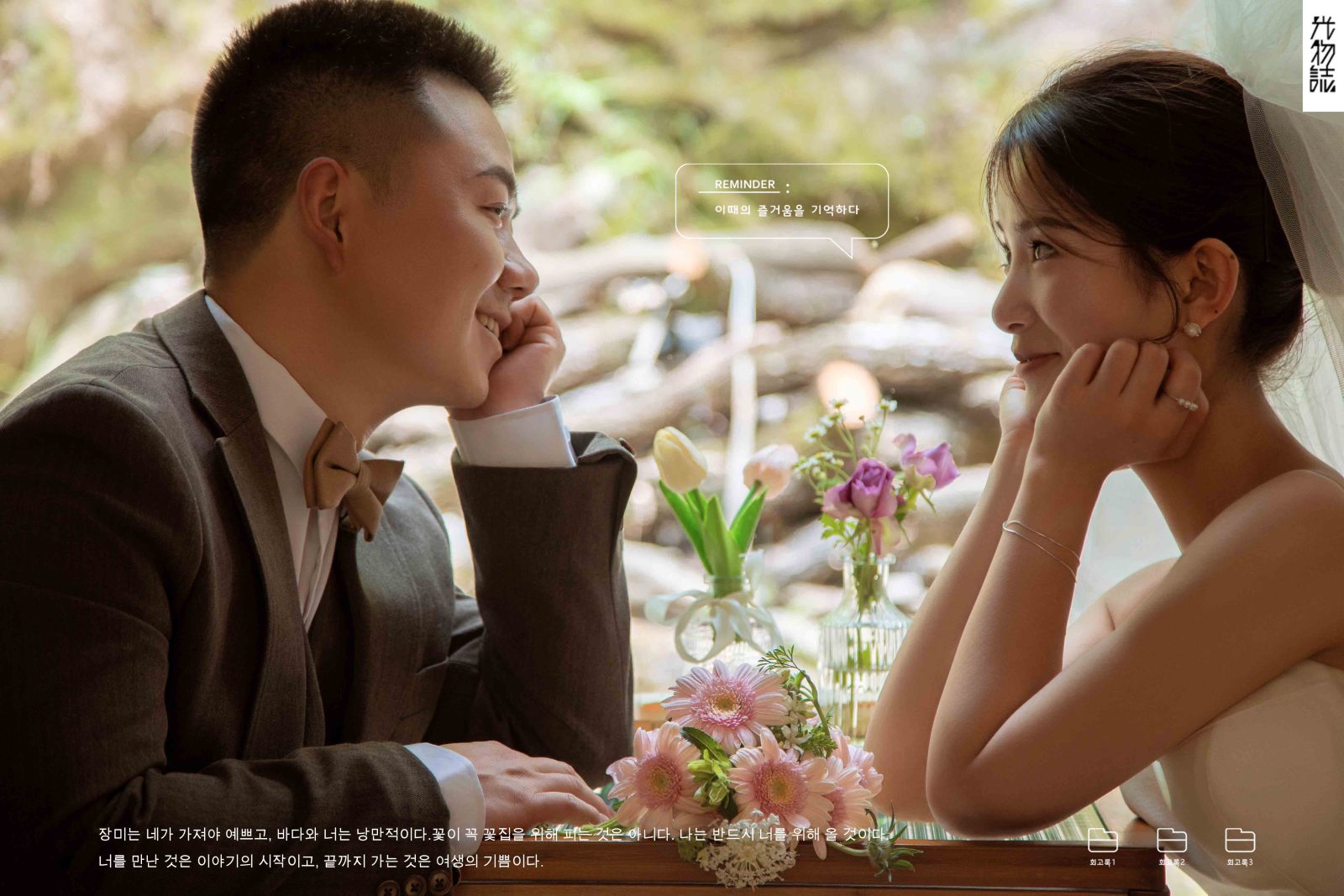 新鲜出炉:)闵瑞先生左林玉女士物誌生活婚纱照、物誌生活、韩松、行走的放大镜，现场细节，姿态指导的掌控者、婚纱照