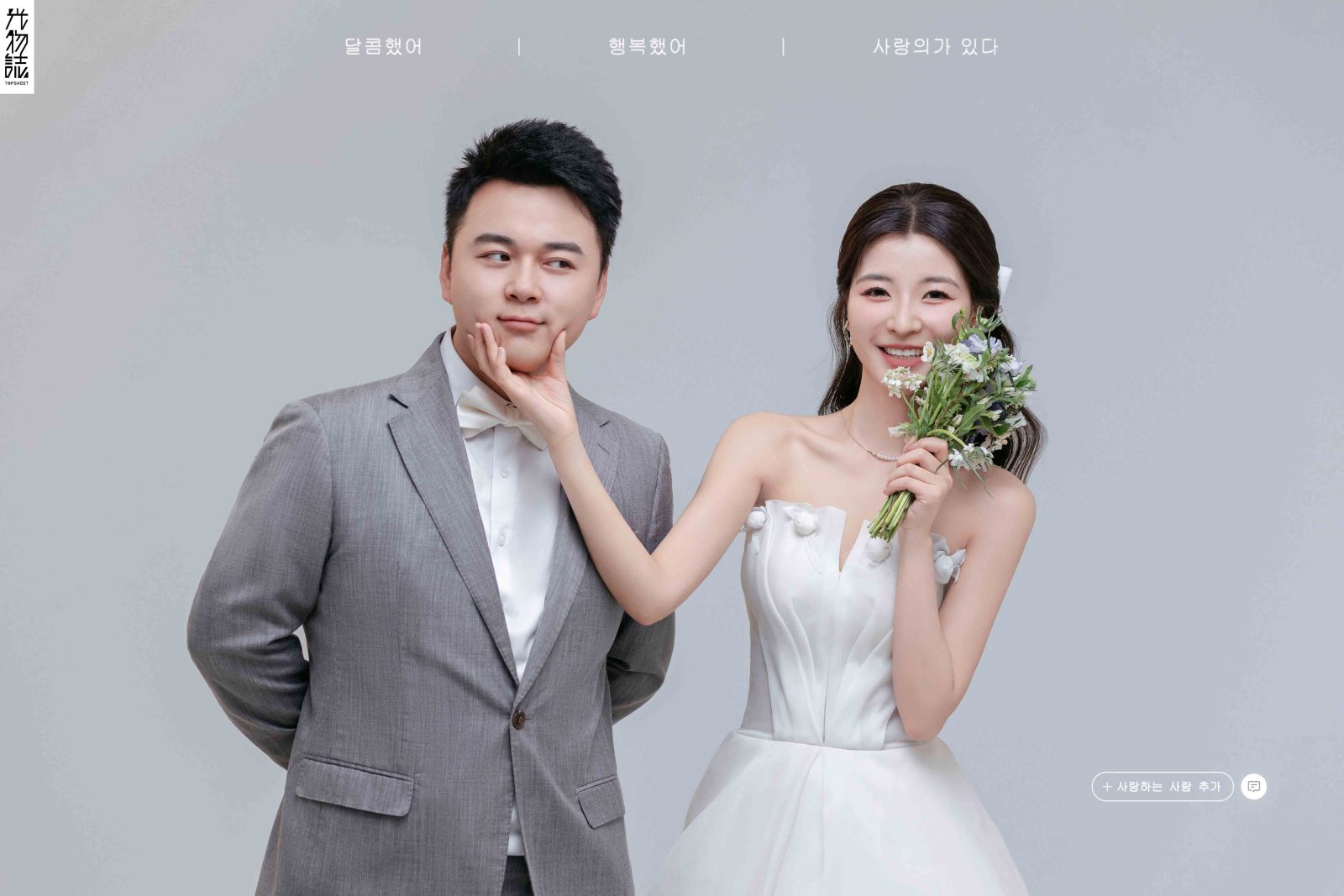 幸福感爆棚张女士极简棚拍婚纱照、极简棚拍、韩松、行走的放大镜，现场细节，姿态指导的掌控者、婚纱照