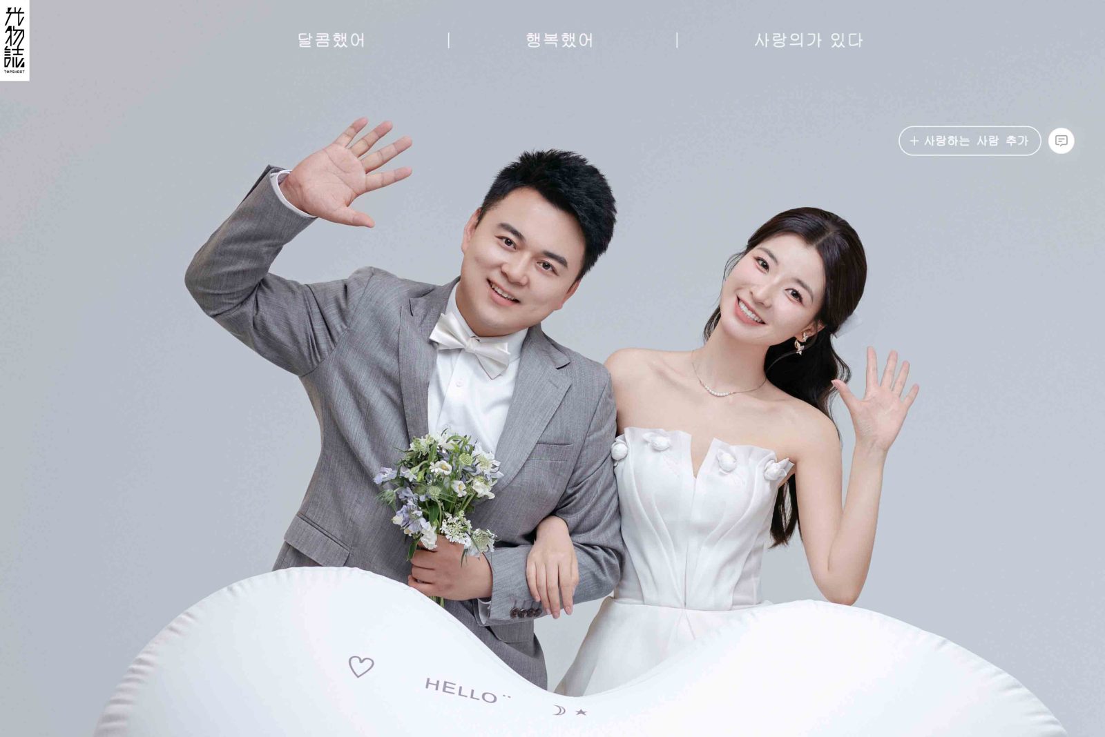 幸福感爆棚张女士极简棚拍婚纱照、极简棚拍、韩松、行走的放大镜，现场细节，姿态指导的掌控者、婚纱照