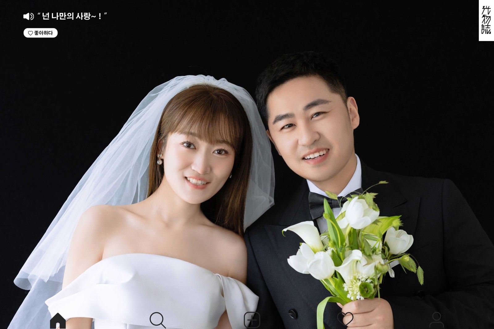 可甜可爱da杨先生师女士极简棚拍婚纱照、极简棚拍、艾辰、偷偷练过读心术，精准预判每一个想法，细腻到心里、婚纱照