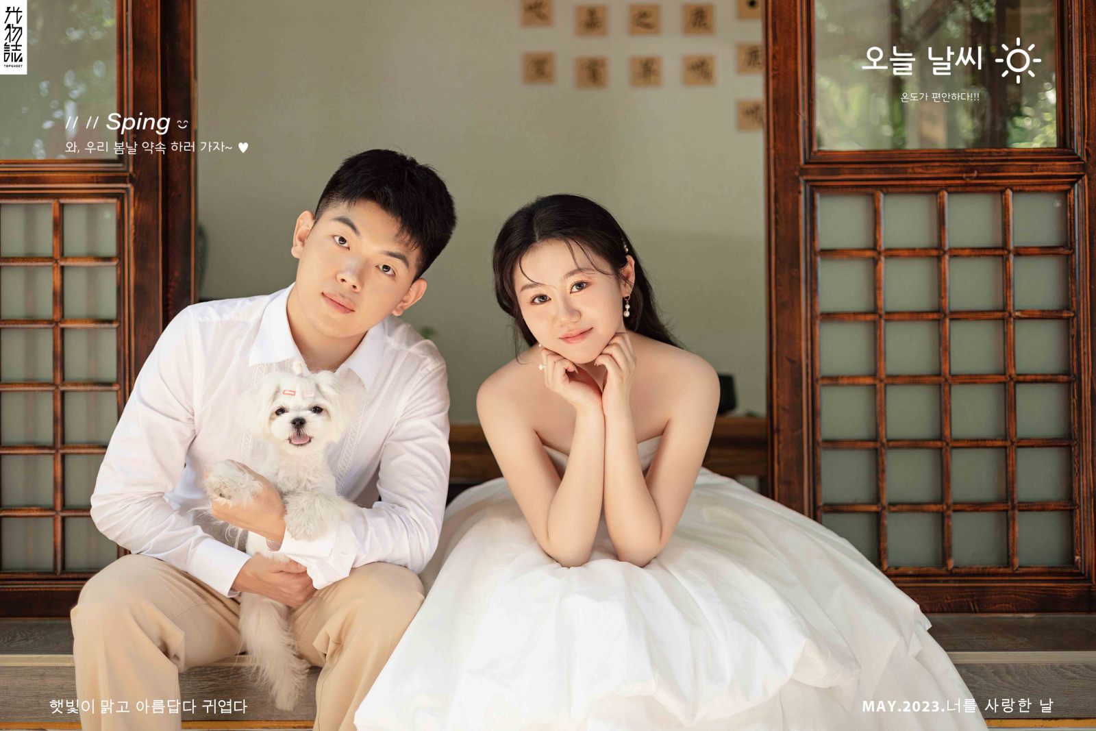 新鲜出炉:)张晓鹏先生 李欣遥女士物誌生活婚纱照、物誌生活、韩松、行走的放大镜，现场细节，姿态指导的掌控者、婚纱照