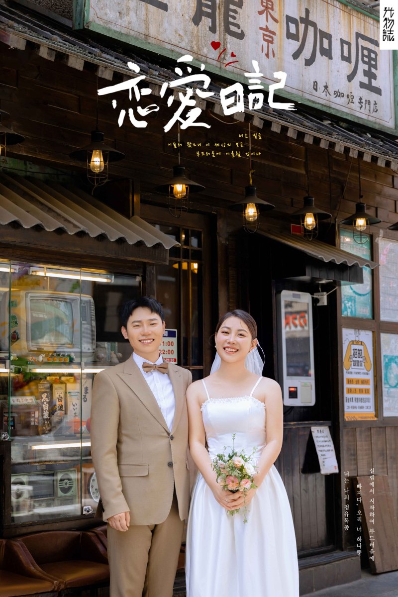 太太太太可了~~！刘泽先生王露露女士物誌生活婚纱照、物誌生活、张俊杨Yinan、我想给你拍张照、婚纱照