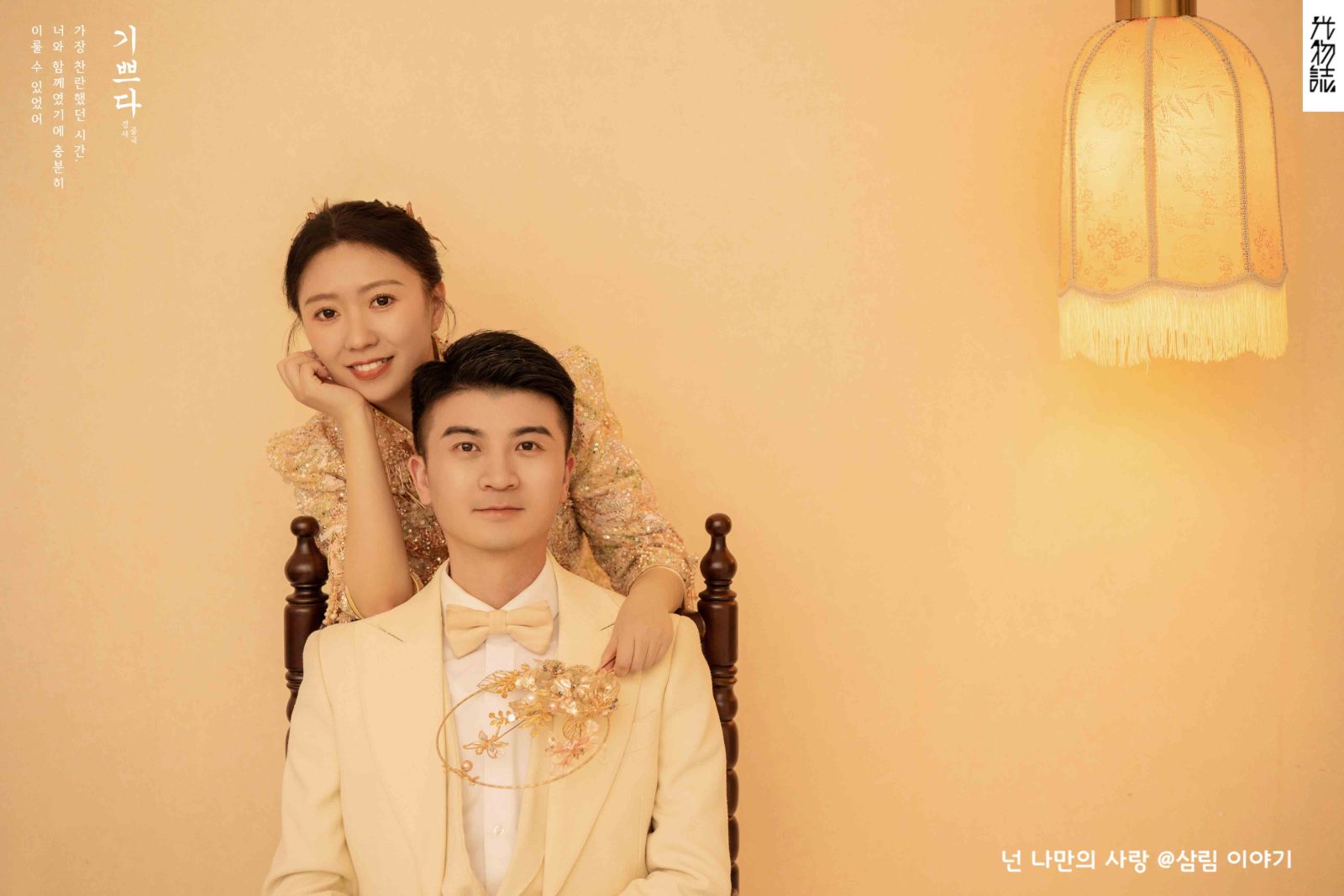 冯硕先生张静雅女士中式传承婚纱照、中式传承、韩松、行走的放大镜，现场细节，姿态指导的掌控者、婚纱照