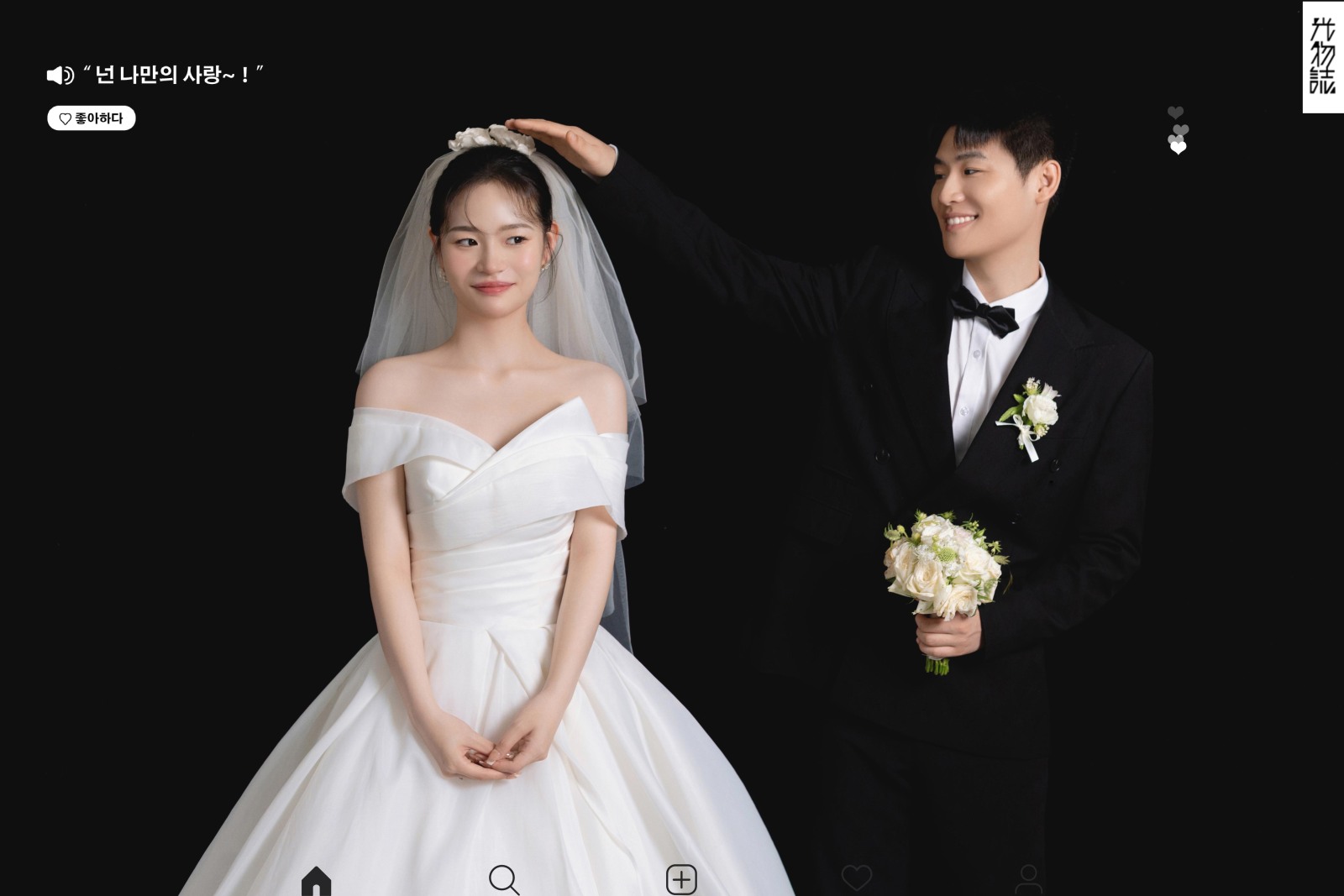 炒鸡甜~刘先生刘女士极简棚拍婚纱照、极简棚拍、刘雨鑫、天赋型选手，拥有一双摄影眼，每一个细节点尽在掌握、婚纱照