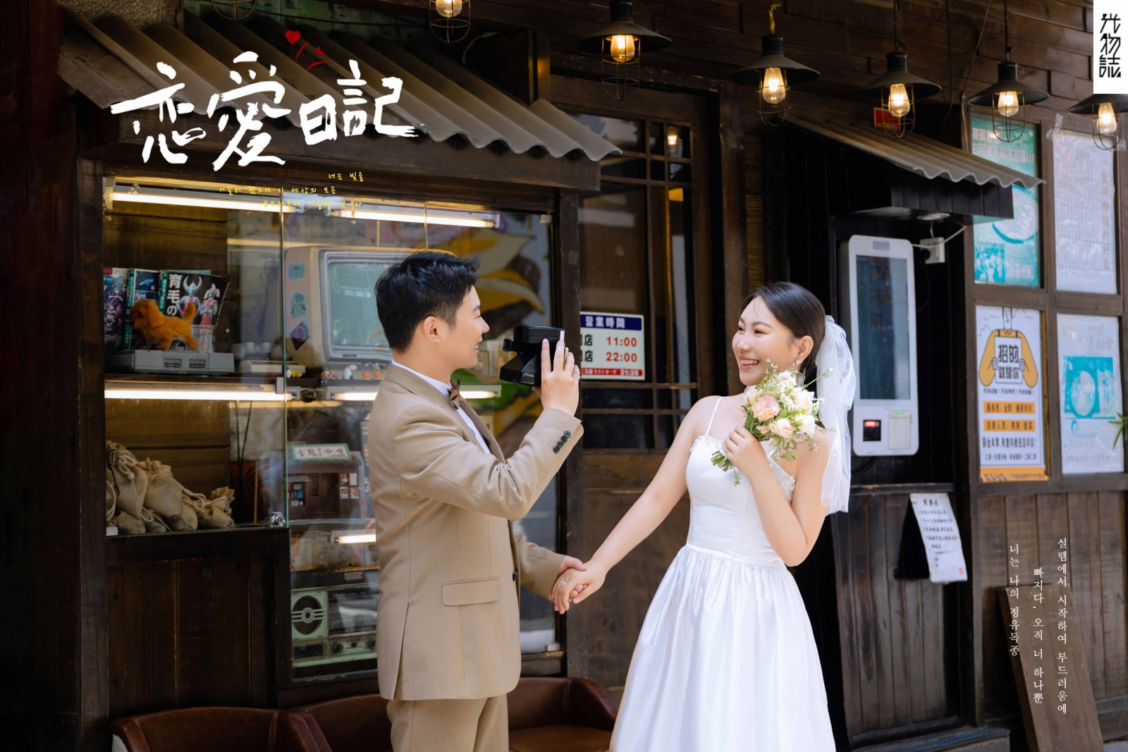 太太太太可了~~！刘泽先生王露露女士物誌生活婚纱照、物誌生活、张俊杨Yinan、我想给你拍张照、婚纱照