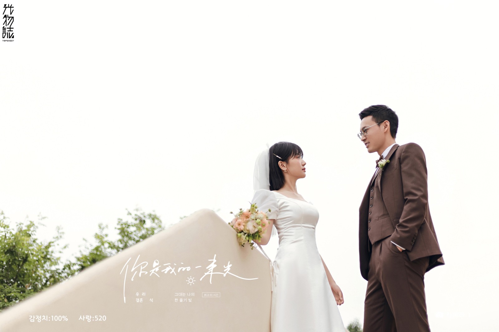 美到心里~贾志明先生汪典典女士物誌生活婚纱照、物誌生活、毛磊、谁说拍照不能freestyle，创作灵感像吃了炫迈停不下来、婚纱照