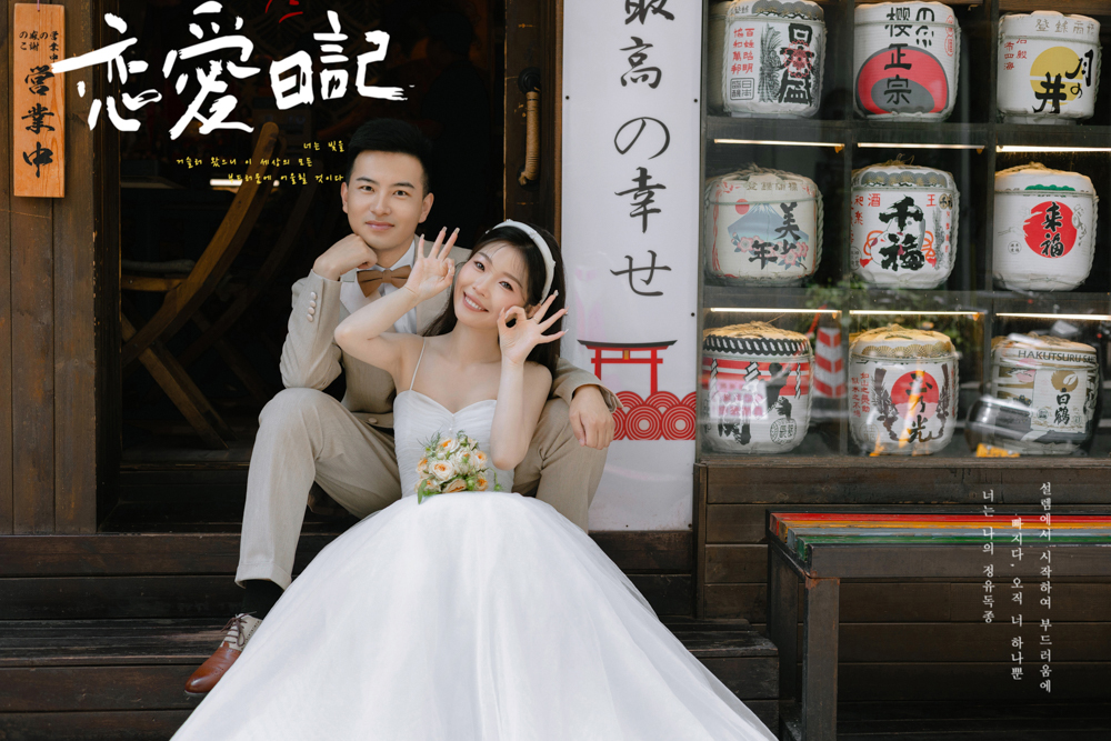 恋爱日记、物誌生活、