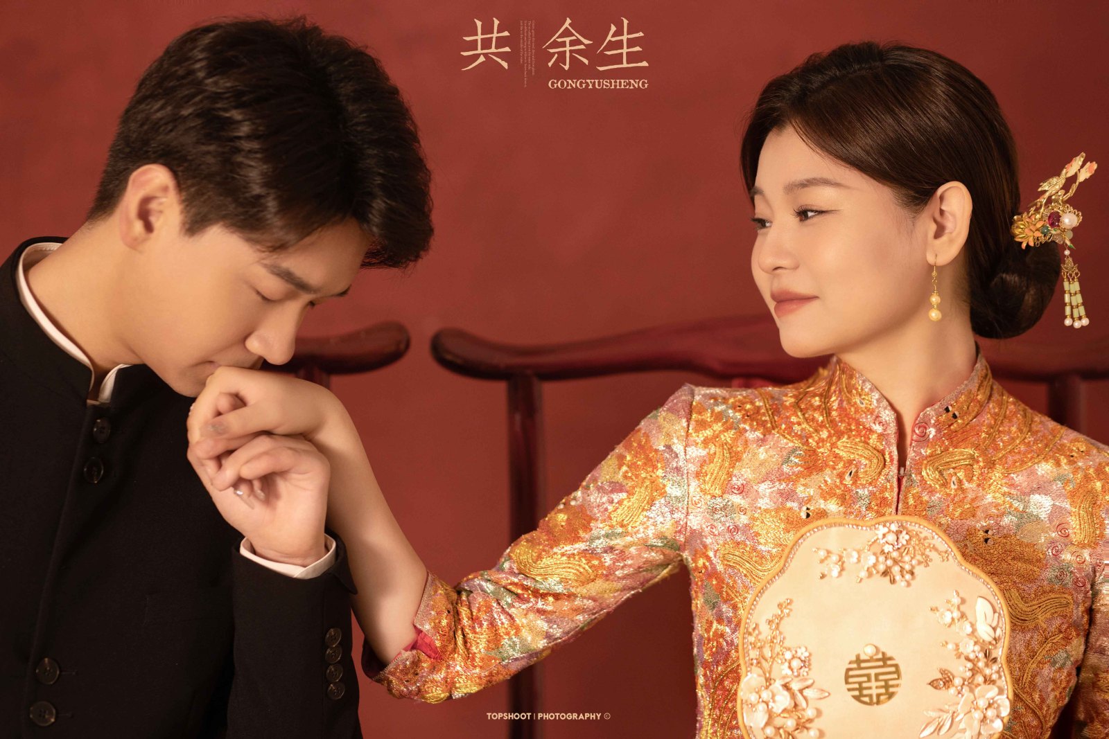 共余生、中式传承、
