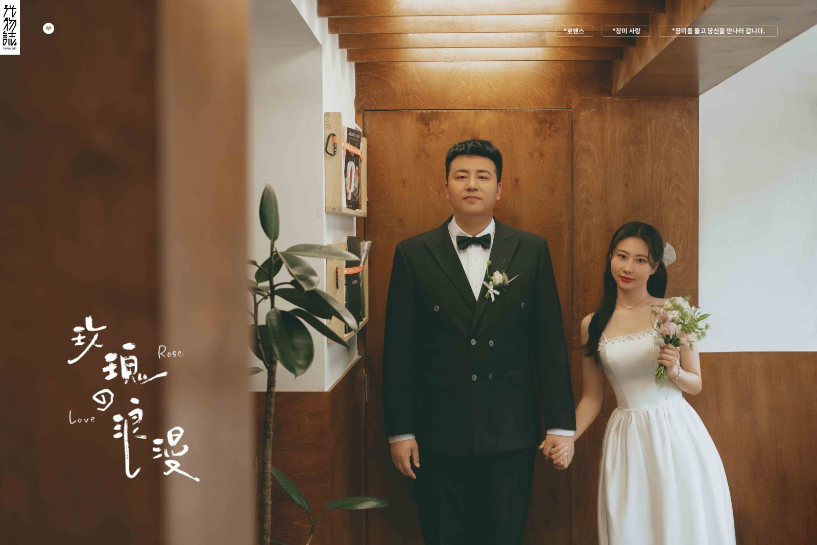 幸福感爆棚 段鑫鼎先生 陈艺阳物誌生活婚纱照、物誌生活、韩松、行走的放大镜，现场细节，姿态指导的掌控者、婚纱照