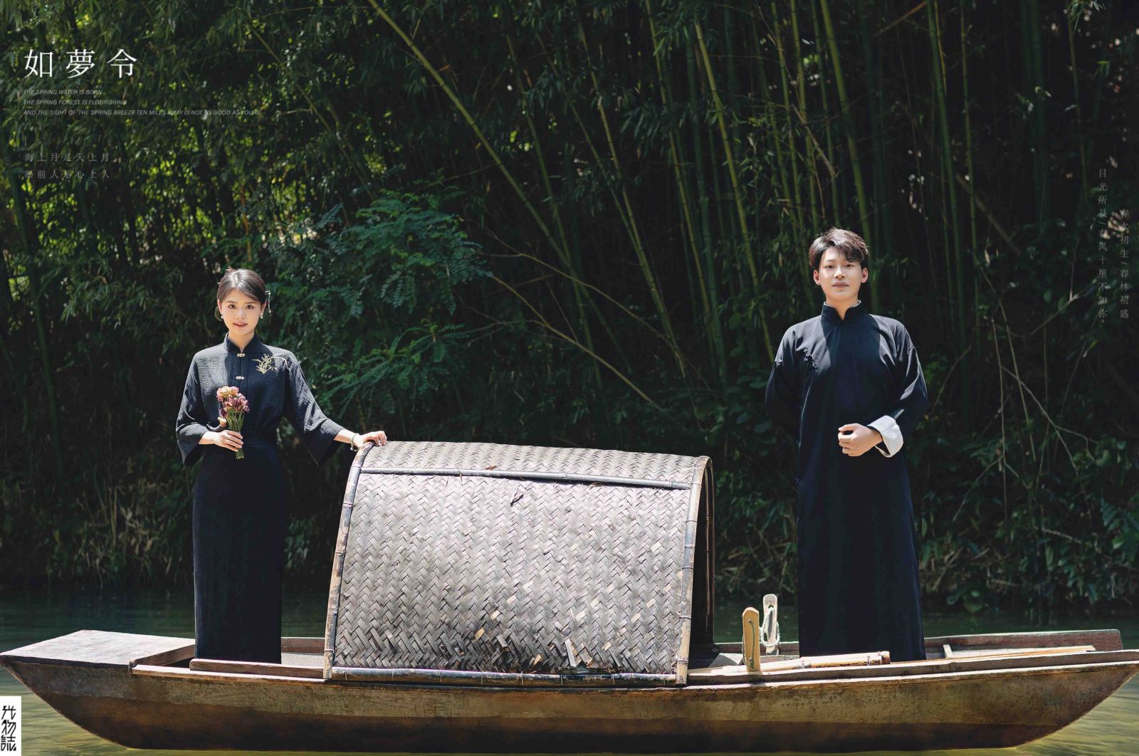 如夢令、怀旧复古、
