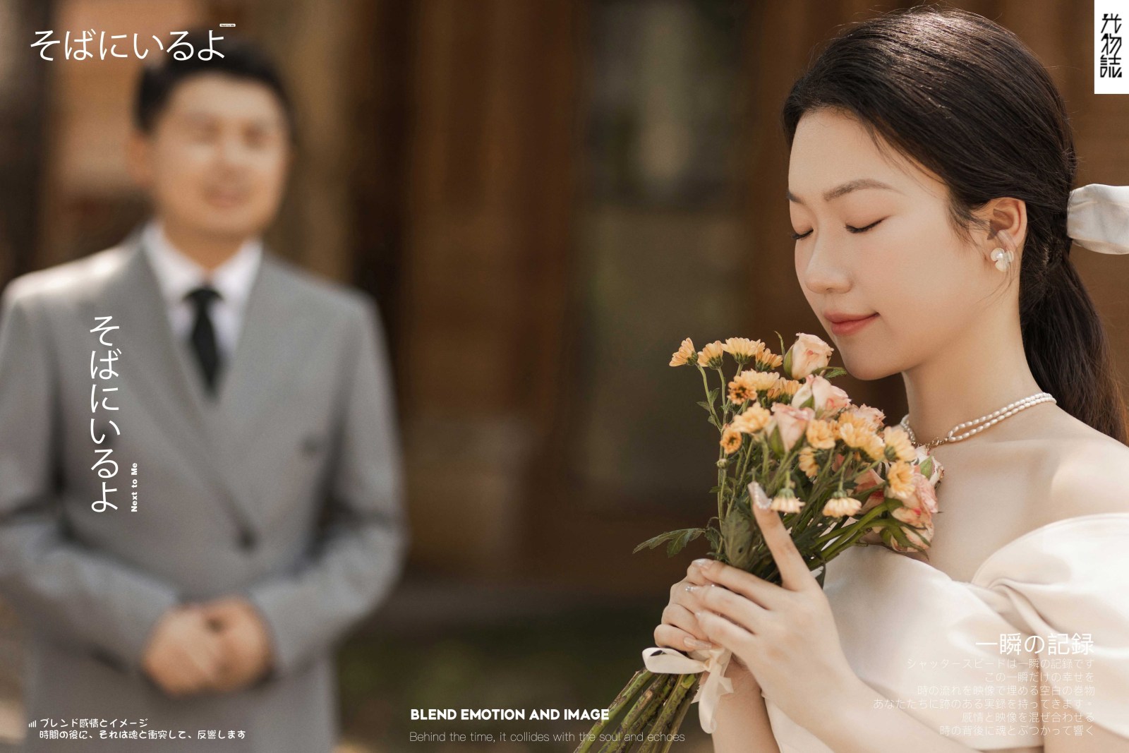 在我身边、物誌生活、