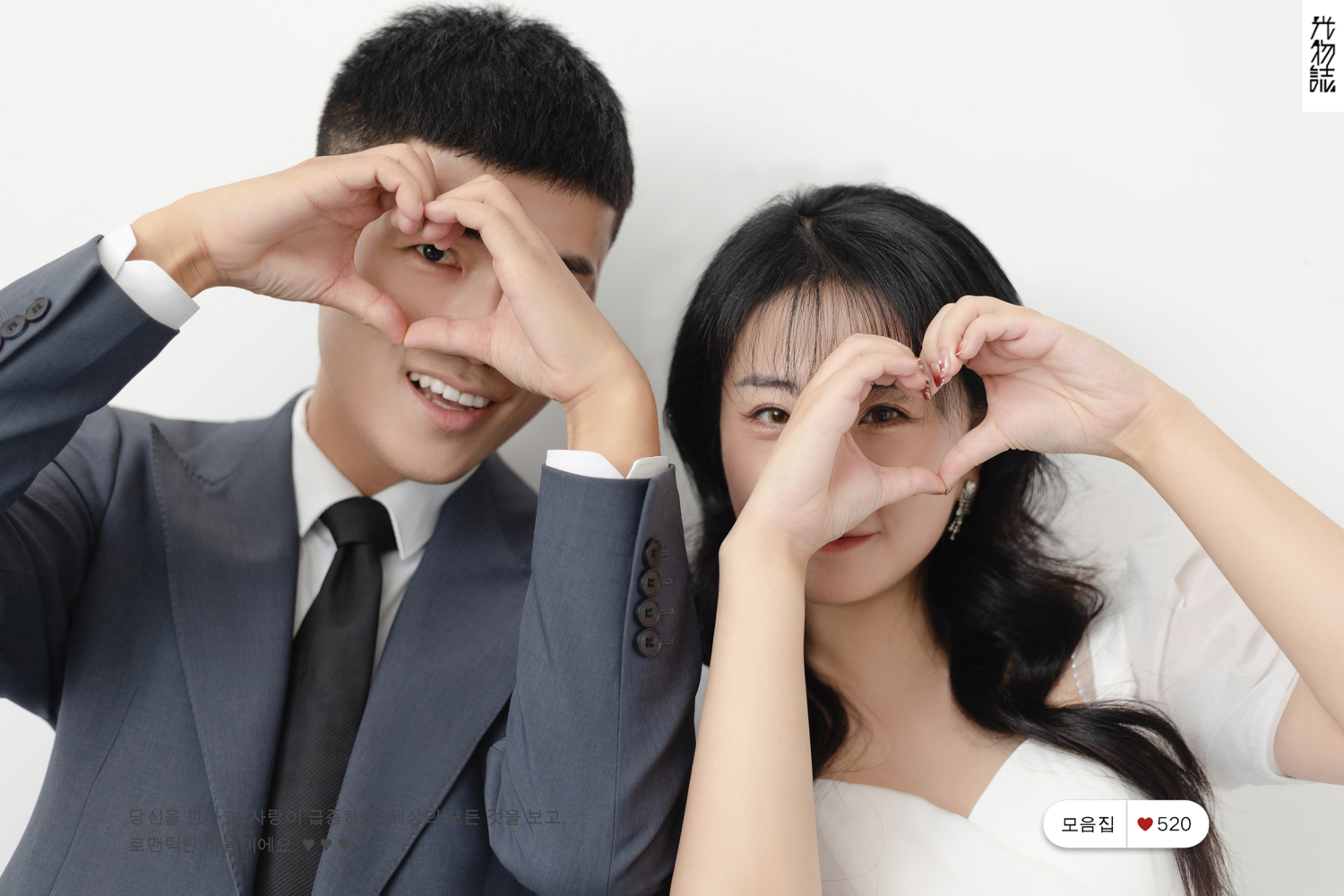 眼中全是你、极简棚拍、