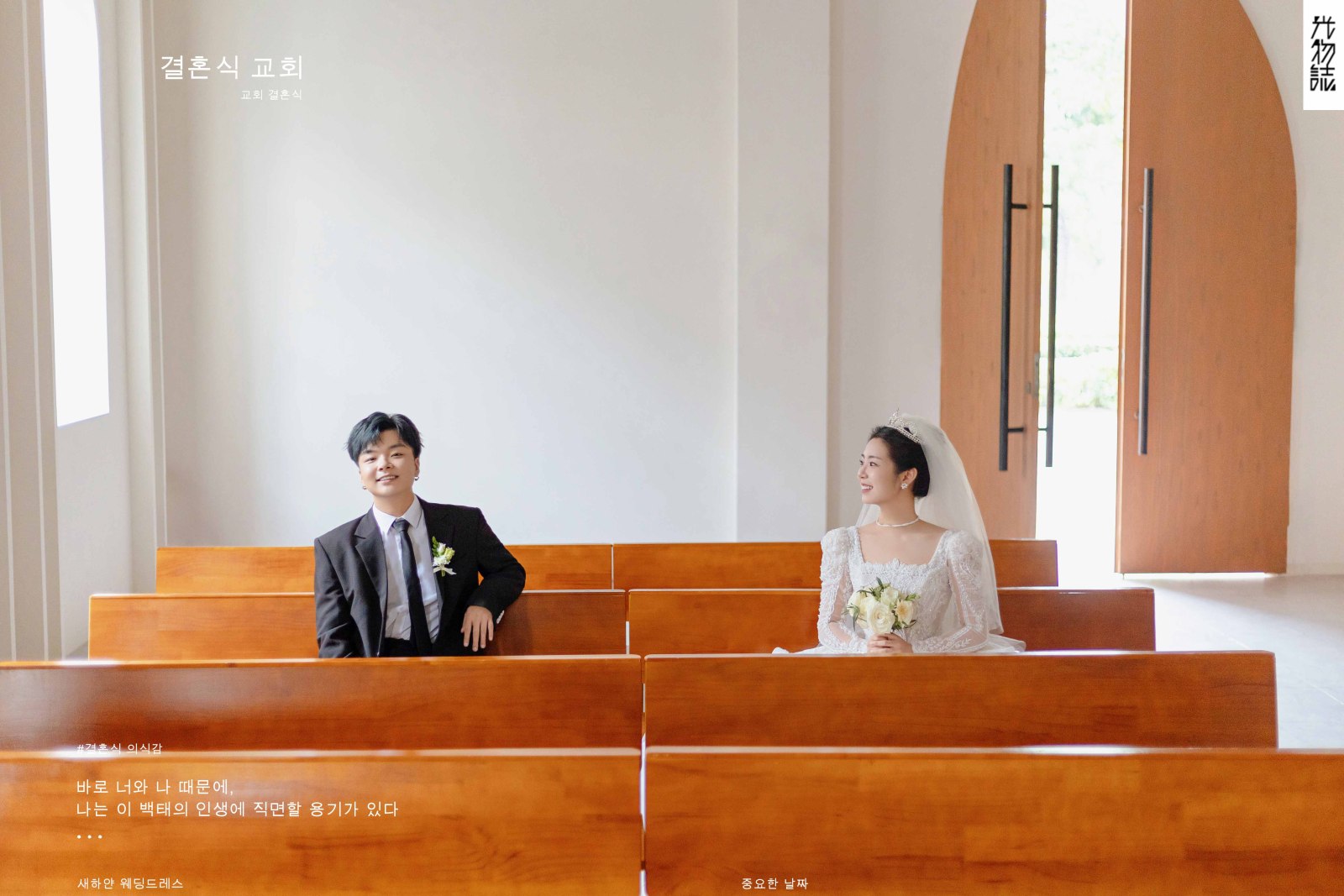 阿那加礼堂、物誌生活、