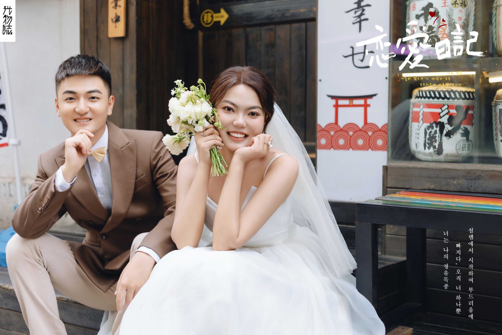 太太太太可了~~！张先生王女士物誌生活婚纱照、物誌生活、刘雨鑫、天赋型选手，拥有一双摄影眼，每一个细节点尽在掌握、婚纱照